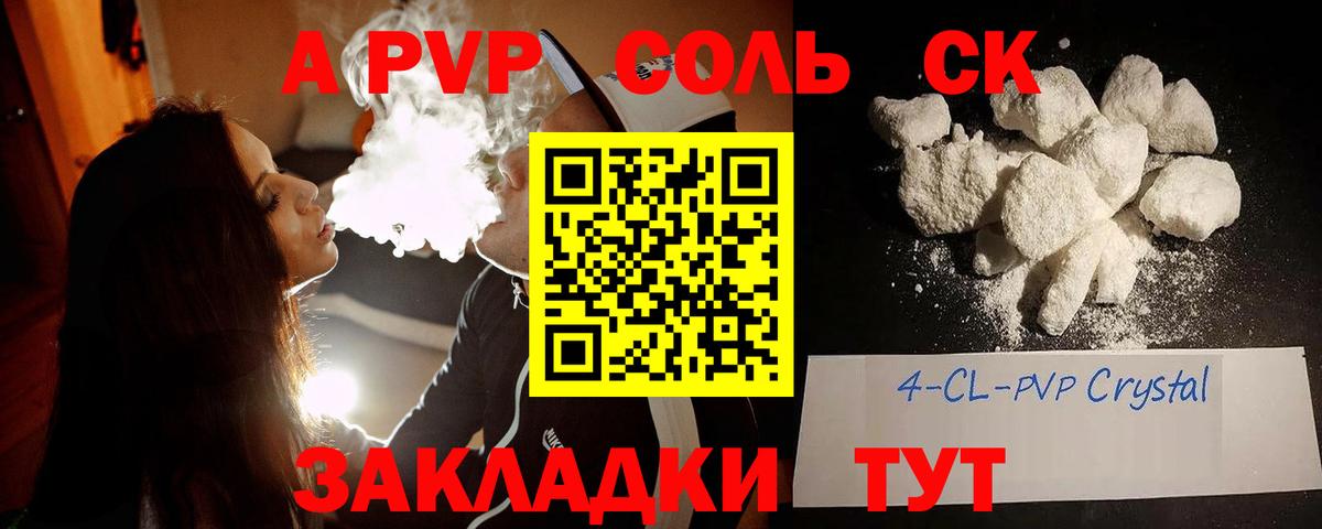 хочу наркоту  Вход с VPN  Курск  Alpha PVP Соль  Alpha PVP  A PVP VHQ  Alpha-PVP Crystall 