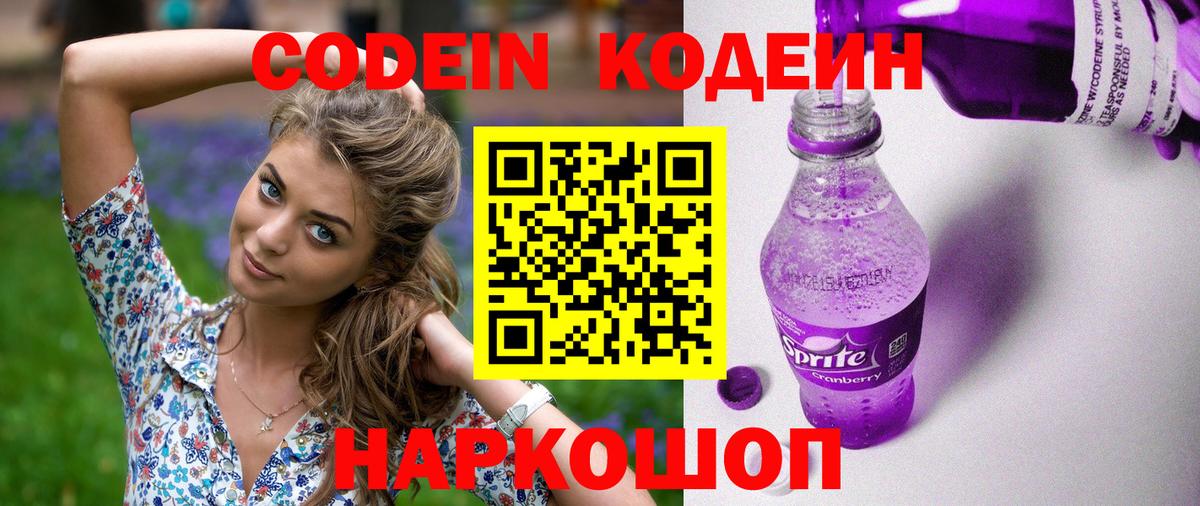 Кодеин напиток Lean (лин) Курск