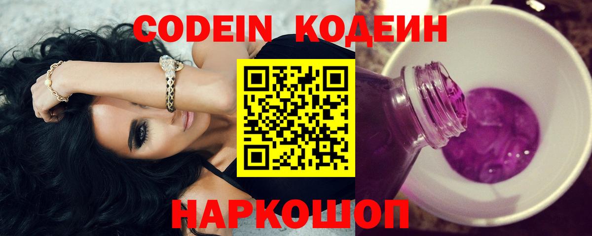 Курск  Кодеин Purple Drank  Вход с VPN 