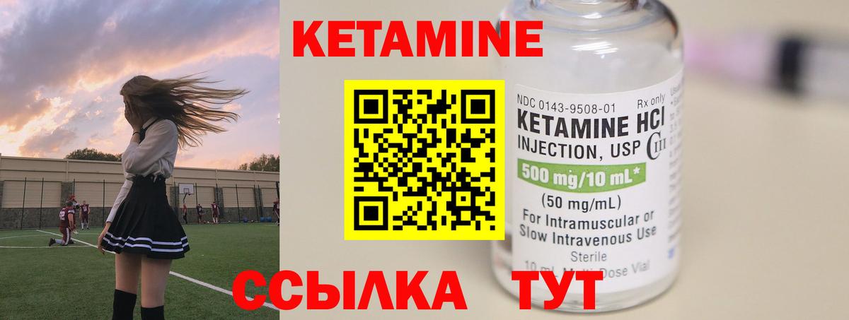 КЕТАМИН ketamine Курск