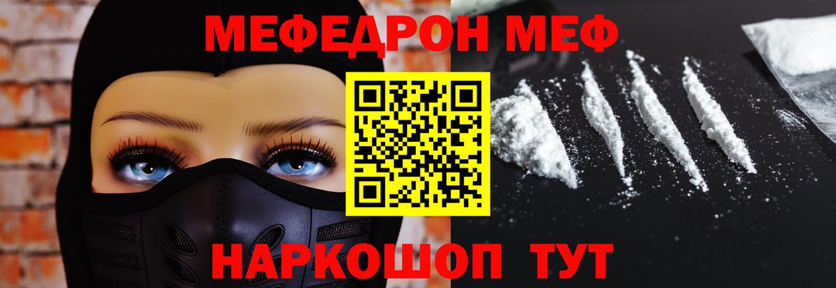 МЕФ мяу мяу  как найти закладки  Курск  Вход с VPN  Меф 